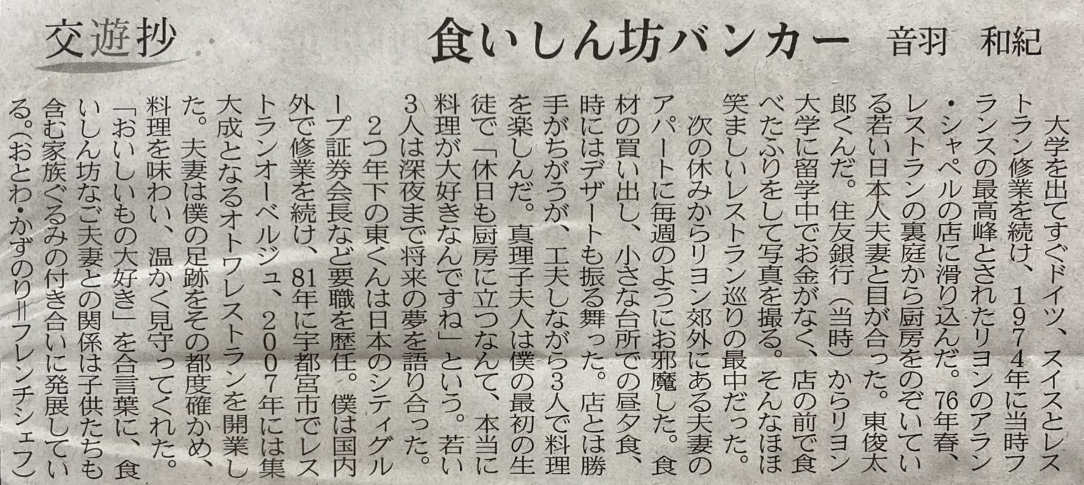日本経済新聞朝刊「交遊抄」